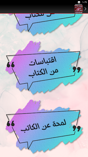 العادات السبع للناس ال فعالية Screenshot 3