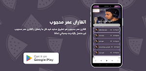 القارئ عمر محجوب Screenshot 2
