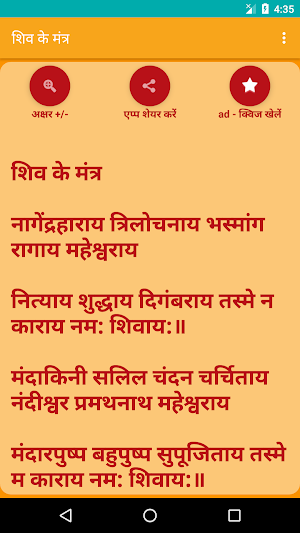 Shiv ke Mantra -  hindi Screenshot 1