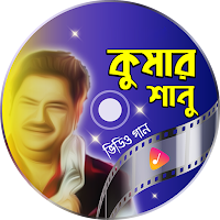 কুমার শানু গান Kumar Sanu Song