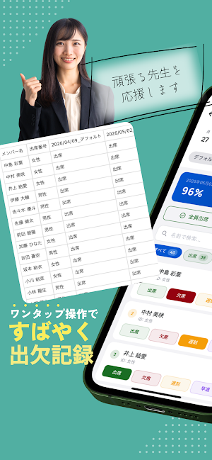 スマート出席管理＆出席簿 - 出欠を簡単集計 Screenshot 0