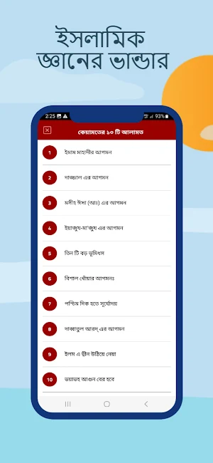ইসলামিক জ্ঞানের ভান্ডার Screenshot 3