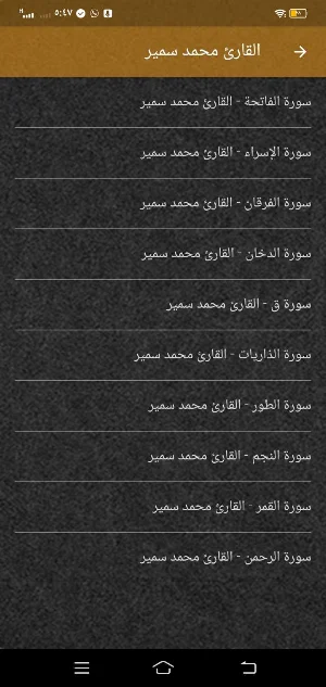 القارئ محمد سمير قران بدون نت Screenshot 0