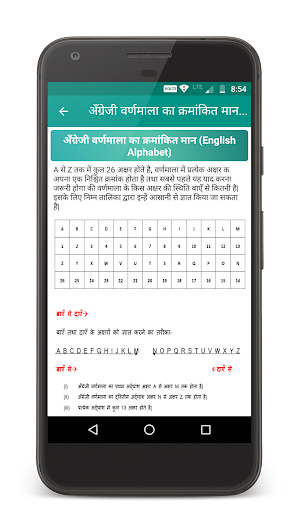Reasoning (तर्कशक्ति) Screenshot 2