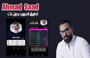 احمد سعد 2020 بدون نت | ahmad saad Screenshot 0