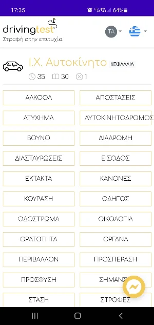 Driving Test - Εξετάσεις οδήγησης Screenshot 1