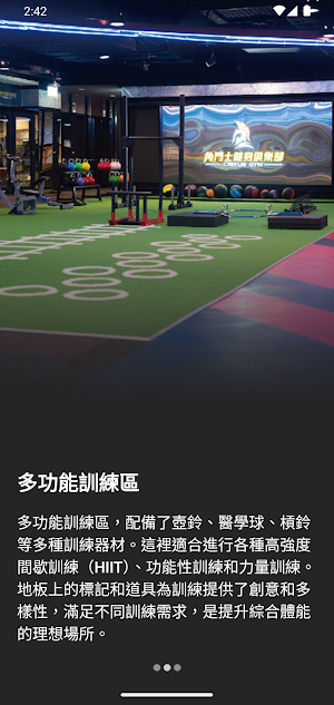 角鬥士健身俱樂部 Screenshot 1