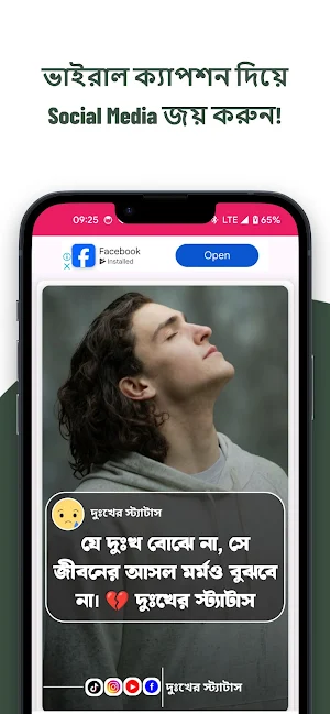 বাংলা স্ট্যাটাস ও ক্যাপশন 2025 Screenshot 3