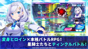 ティンクルスターナイツ 変身ヒロイン×本格バトルRPG Screenshot 0