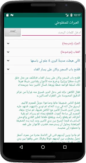 العبرات للمنفلوطي Screenshot 2