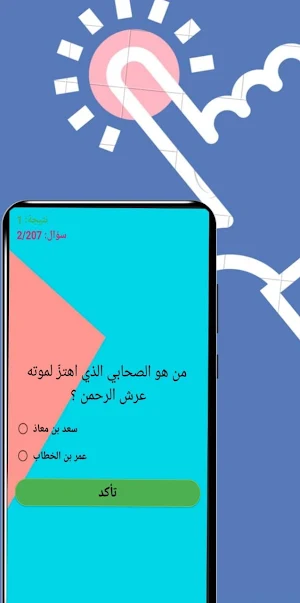 كويز هيكو بسيط Screenshot 2