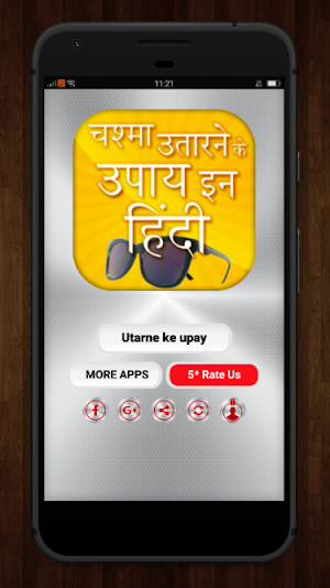 Chashma utarne ke upay - Ankho ka ilaj Screenshot 0
