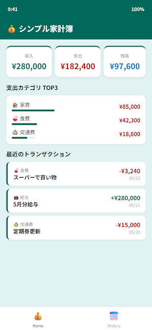 シンプル家計簿 - 収支管理 Screenshot 0