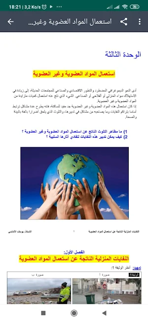 دروس علوم الحياة والارض 2 باك Screenshot 1