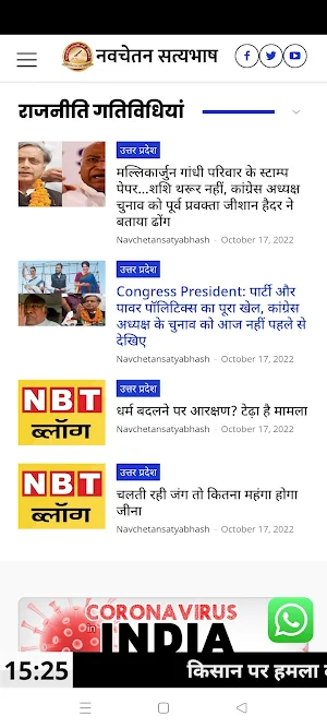 Navchetansatyabhash Screenshot 1
