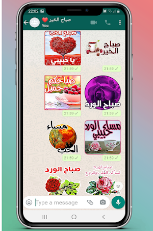 ملصقات صباح الخير و مساء الخير 2021 Screenshot 1