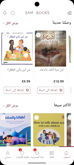 Sam Books Screenshot 1