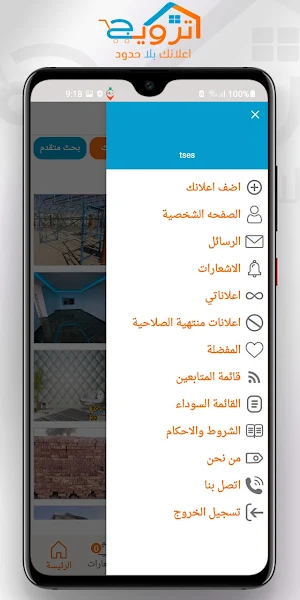 ترويج - Trweeg Screenshot 0
