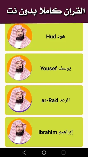 Sheikh Sudais Quran MP3‏ Screenshot 3