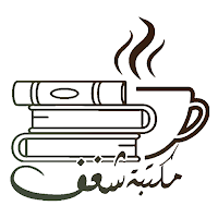 مكتبة شغف