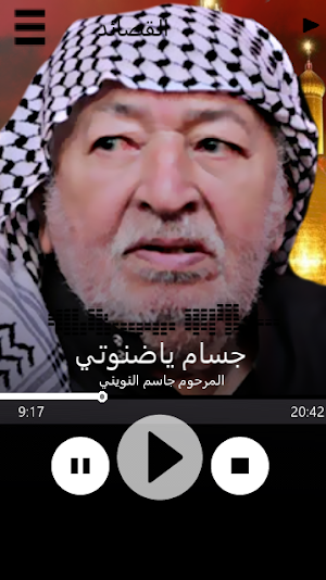 جاسم النويني لطميات قديمة Screenshot 1