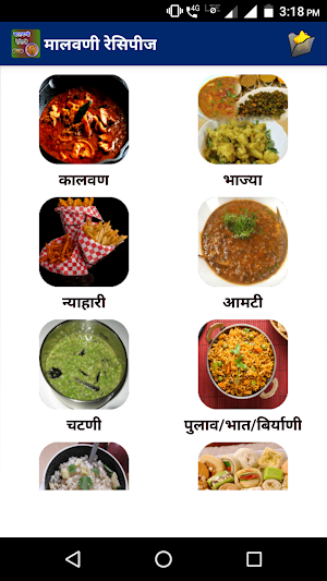 Malvani/Konkani Recipes l कोकण Screenshot 2
