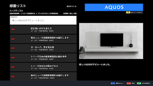 録画リスト(AQUOS専用) Screenshot 0