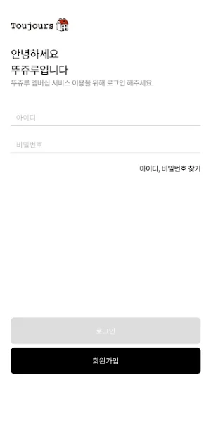뚜쥬루 Screenshot 1