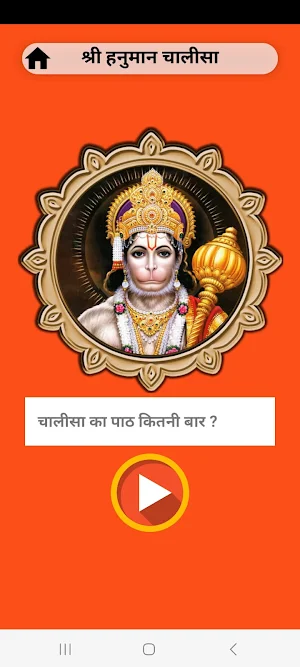 Hanuman Chalisa Screenshot 3