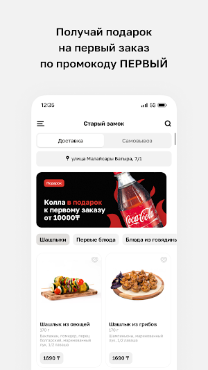 Старый замок • Доставка Screenshot 1