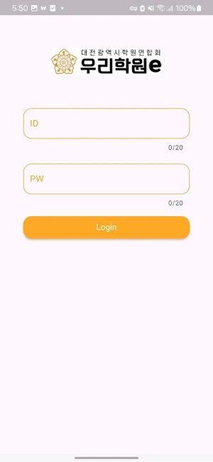 우리학원e 출결앱 Screenshot 0