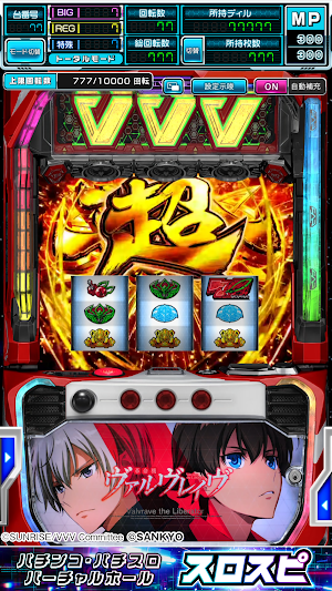 [スロスピ]パチスロ 革命機ヴァルヴレイヴ Screenshot 1
