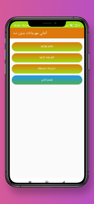 أغاني مهرجانات بدون نت Screenshot 1