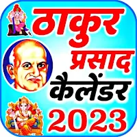 Thakur Prasad Calendar 2023