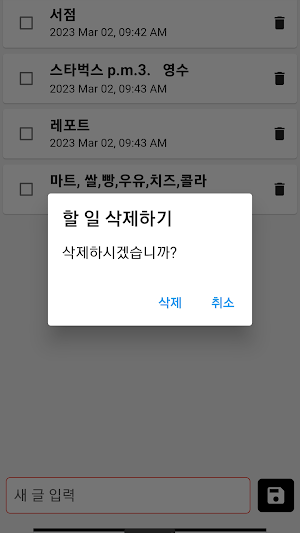 할일 앱 투두 리스트 메모 노트 Screenshot 1