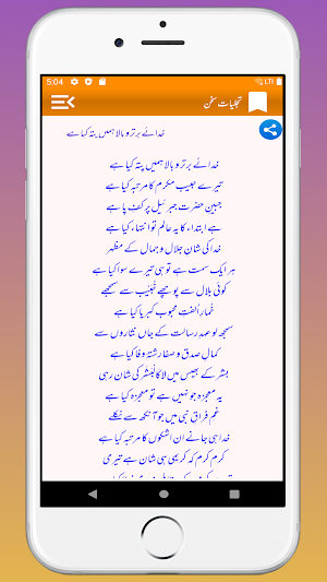 Tajalliayat-e-Sukhan || Urdu Naat Lyrics Madani Screenshot 3