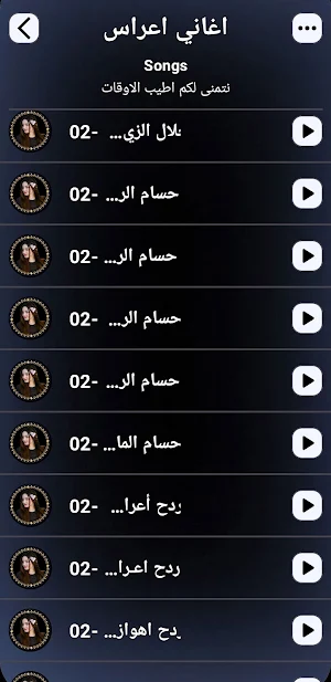 اغاني ردح اعراس 2025 بدون نت Screenshot 2