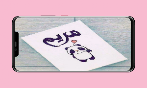 خلفيات اسم مريم Screenshot 0
