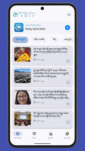 Voice of Tibet Screenshot 0