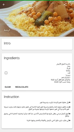 وصفات جزائرية Screenshot 1