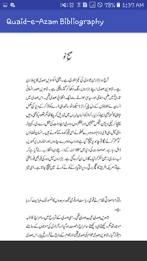 Quaid-e-Azam Bibliography - Urdu Screenshot 2