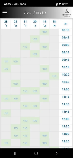 עידן לוי Screenshot 1