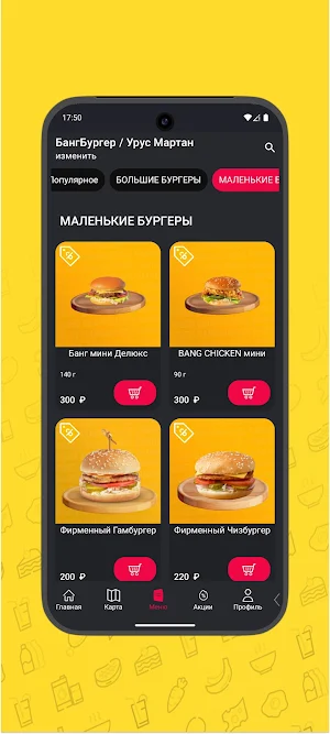 BANGBURGER - не только бургеры Screenshot 1