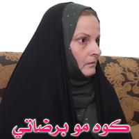 كوه كوه مو برضاتي