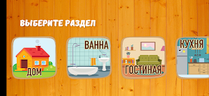 Английские слова для детей школьников и взрослых Screenshot 0