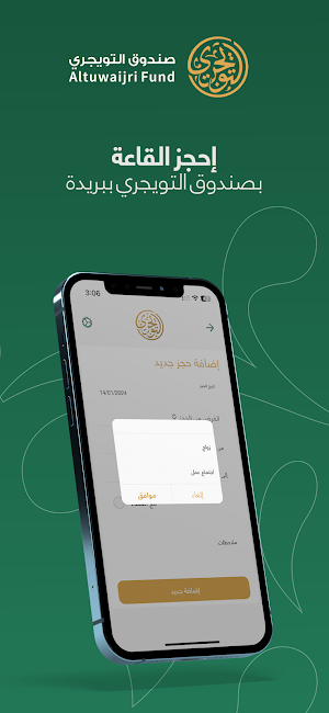 صندوق التويجري Screenshot 3