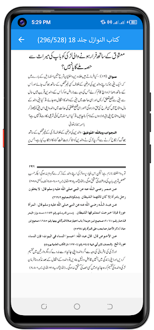 Kitab Un Nawazil کتاب النوازل Screenshot 3