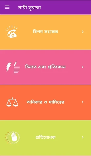 নারী সুরক্ষা Stri Suraksha Screenshot 2