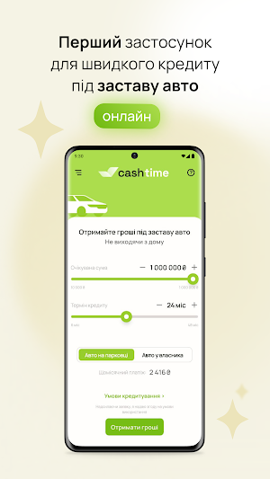 сashtime гроші під авто онлайн Screenshot 0
