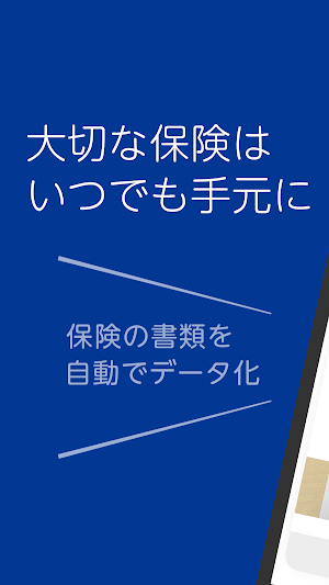 folder 保険を管理しよう for ほけんのぜんぶ Screenshot 0